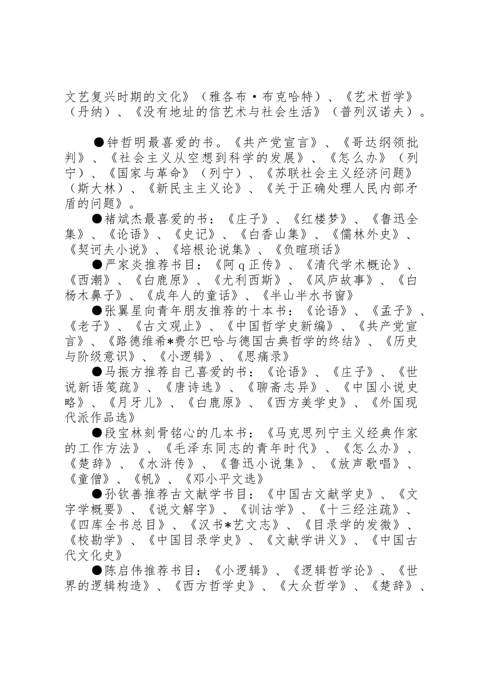 北大教授方关于官员犯罪的精彩演讲_第3页