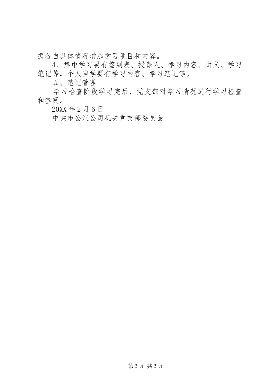 公共汽车公司机关党支部201X年度党员学习计划_第2页