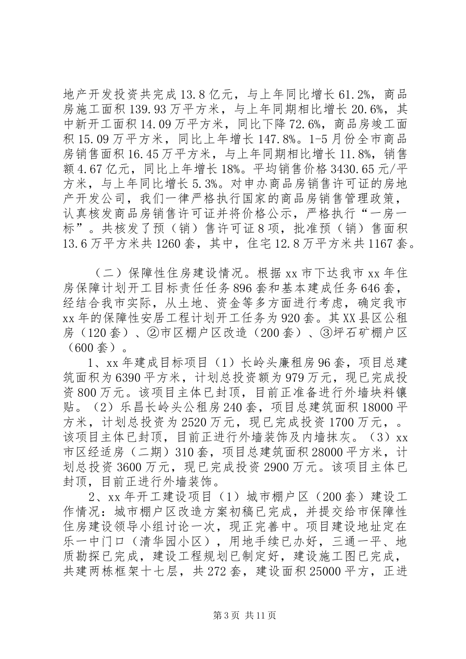 住建局上半年工作总结及下半年工作计划 _第3页
