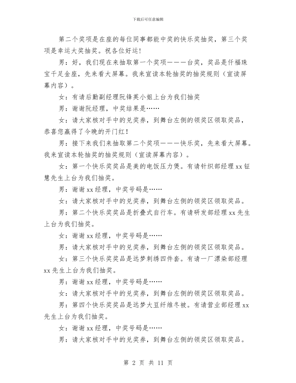 公司团年晚宴主持台词与公司国庆60周年文艺晚会主持词汇编_第2页