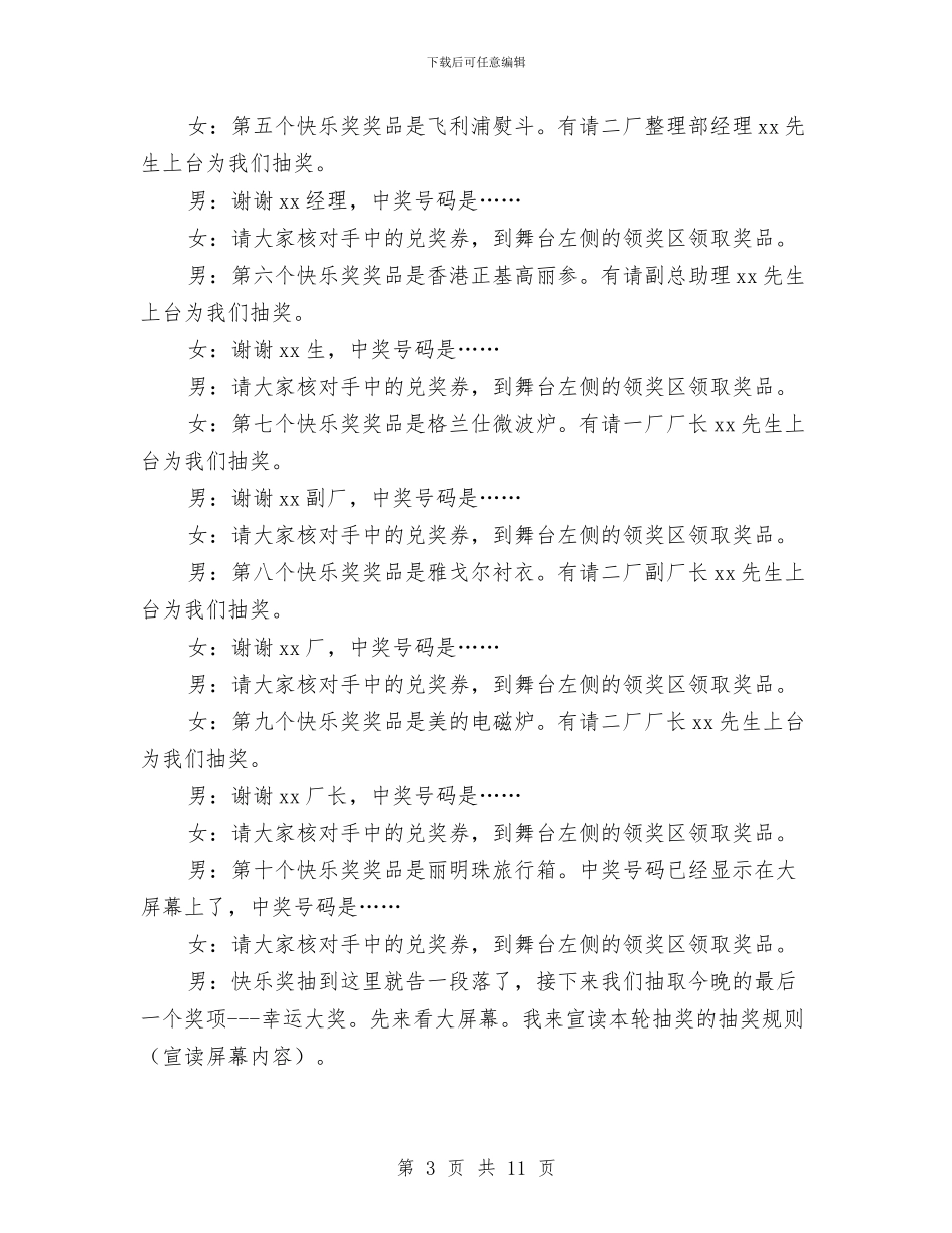 公司团年晚宴主持台词与公司国庆60周年文艺晚会主持词汇编_第3页