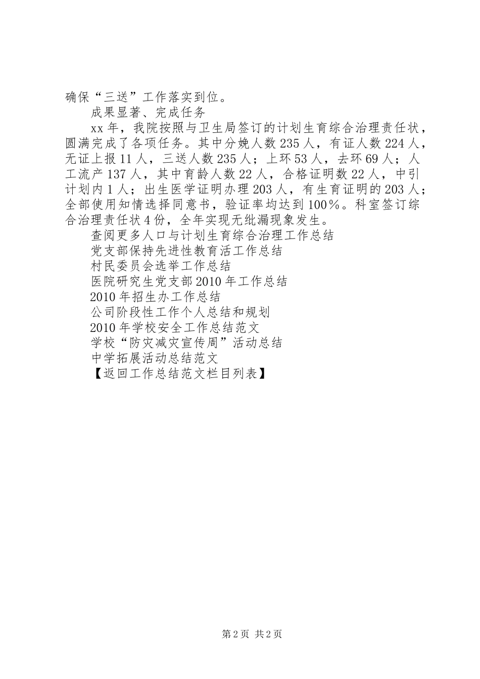 20XX年人口与计划生育综合治理情况汇报 (3)_第2页