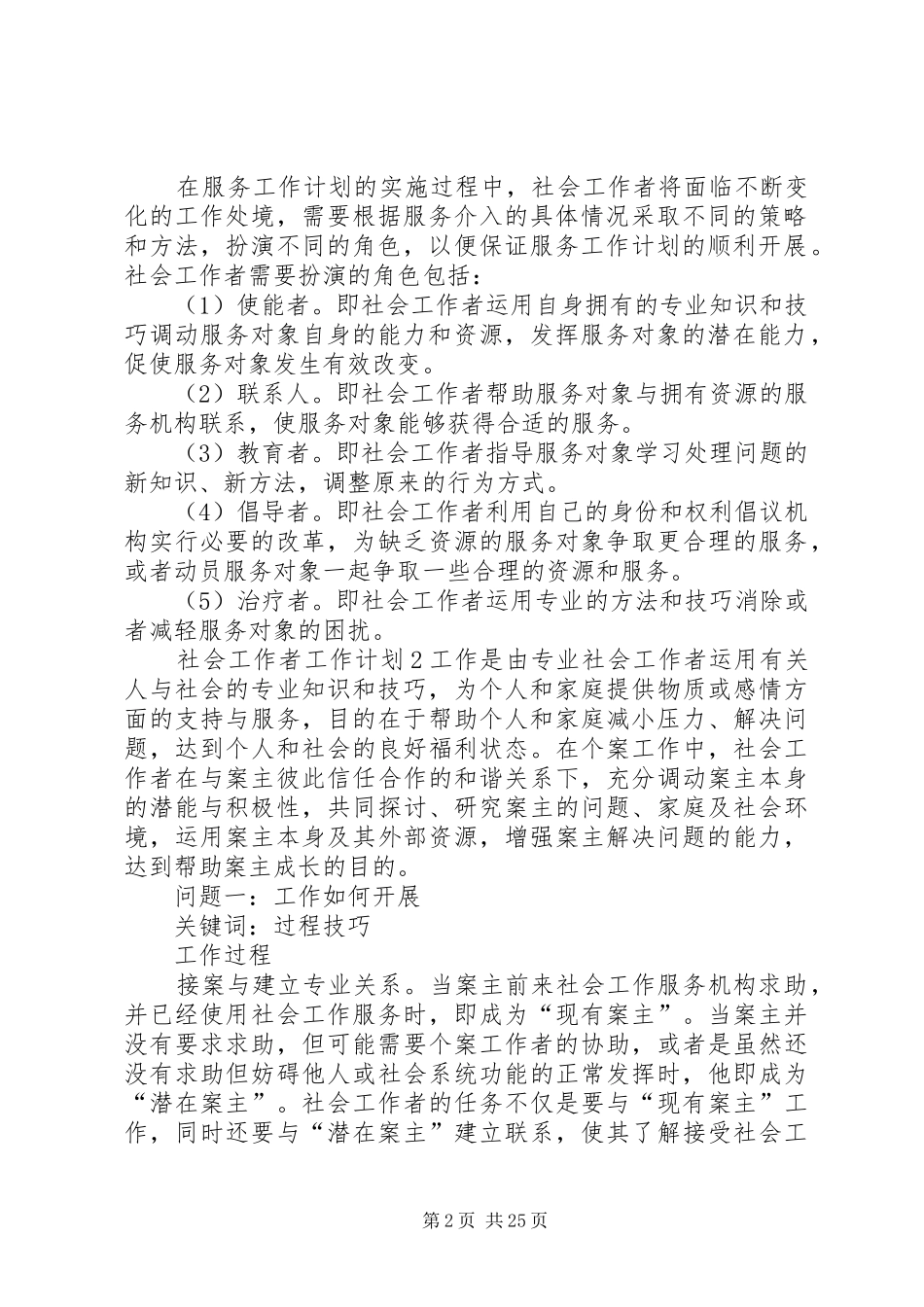 社会工作者工作计划 _第2页