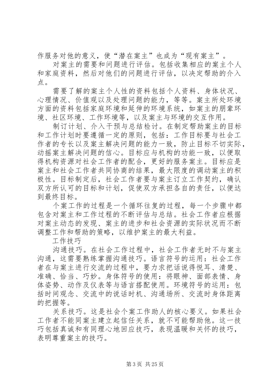 社会工作者工作计划 _第3页