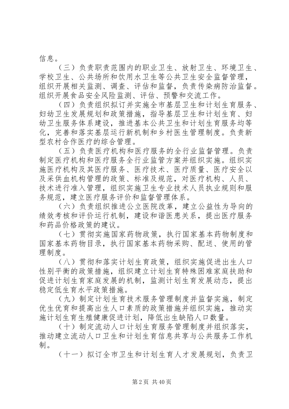 20XX年佳木斯卫生和计划生育委员会部门决算_第2页