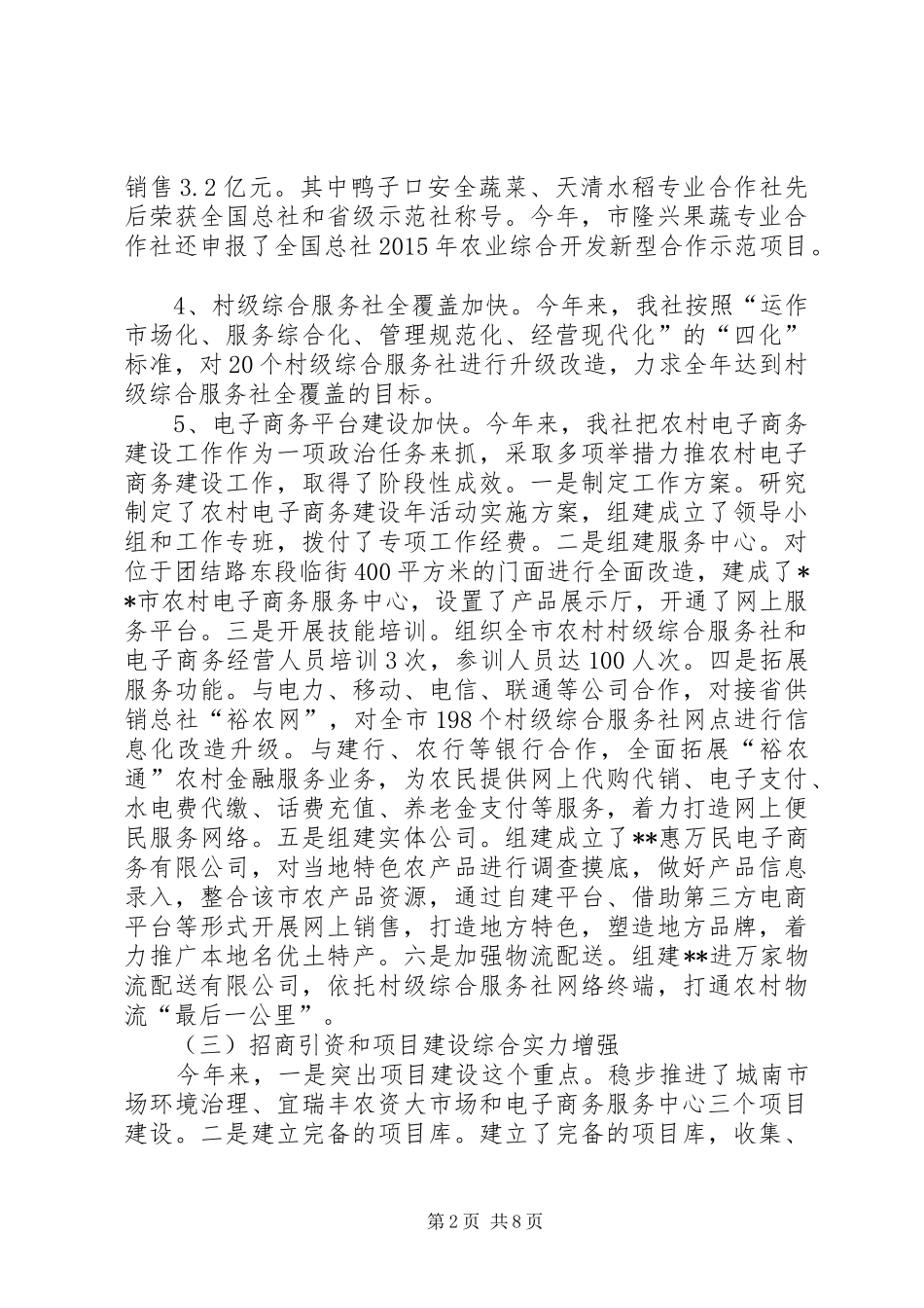 供销社XX年上半年工作总结及下半年工作安排 _第2页