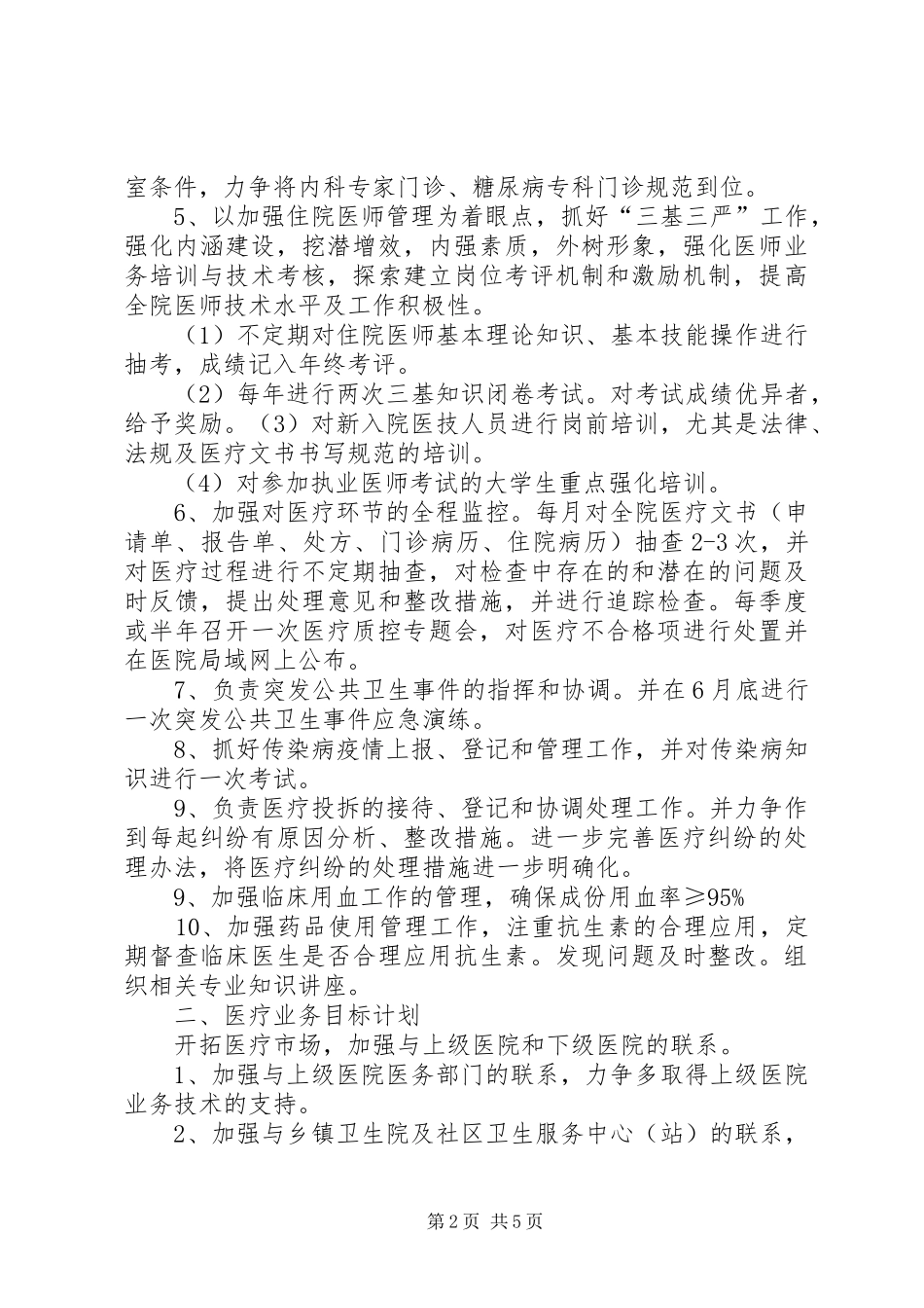 XX年医院科室工作计划_1 _第2页