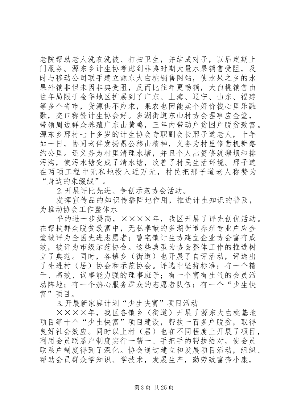 区计划生育协会二三工作报告 _第3页