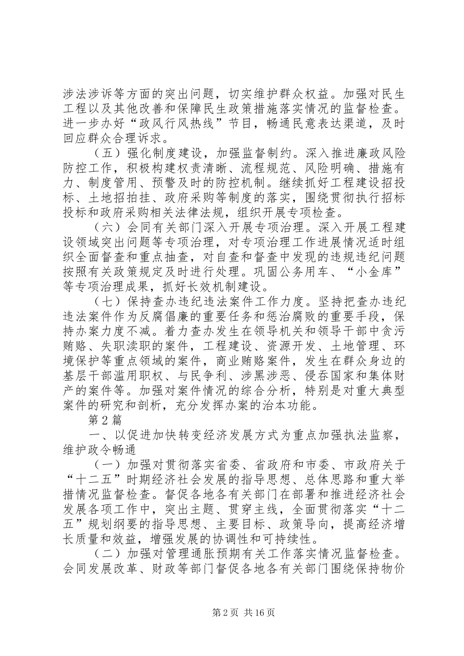 XX年纪委监察局工作计划 _第2页