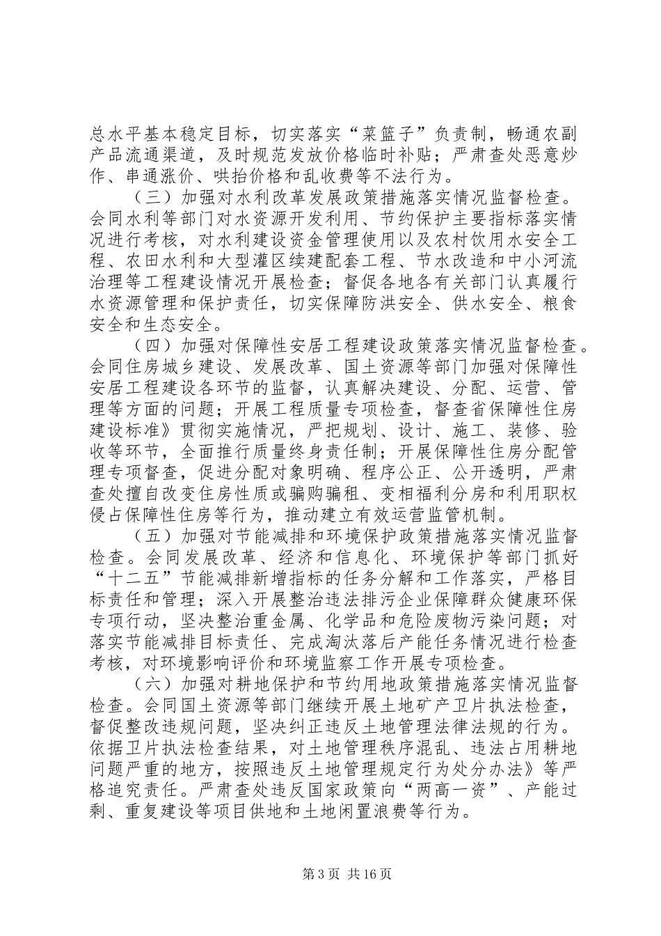 XX年纪委监察局工作计划 _第3页