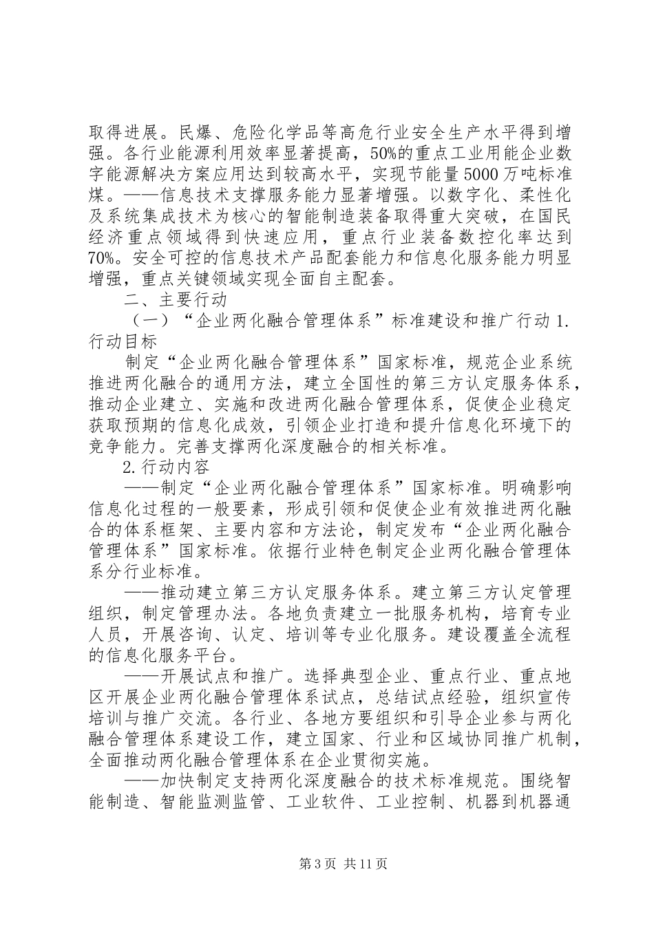 信息化和工业化深度融合专项行动计划(20XX年20XX年)_1 _第3页