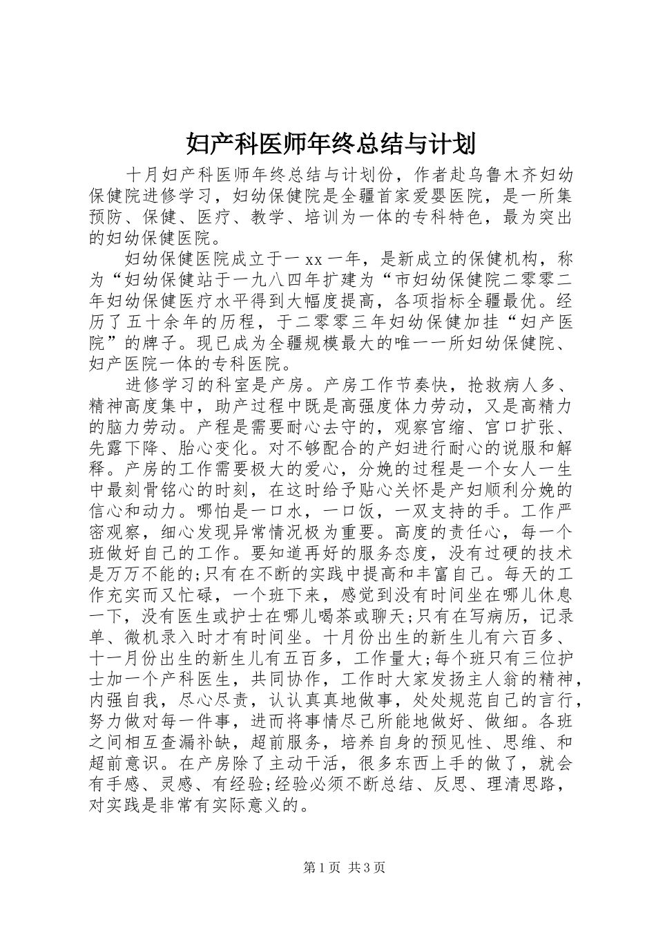 妇产科医师年终总结与计划 _第1页