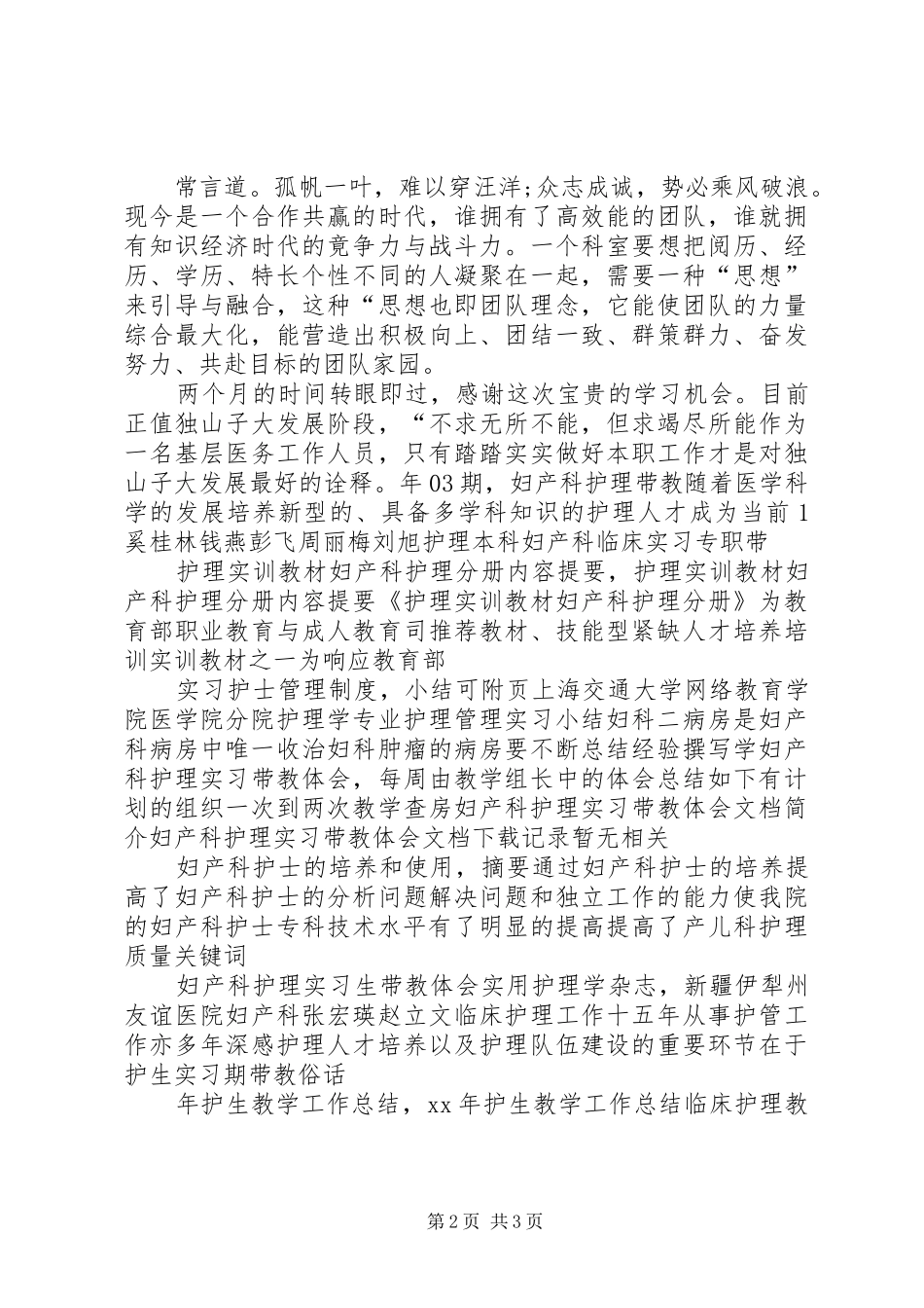 妇产科医师年终总结与计划 _第2页