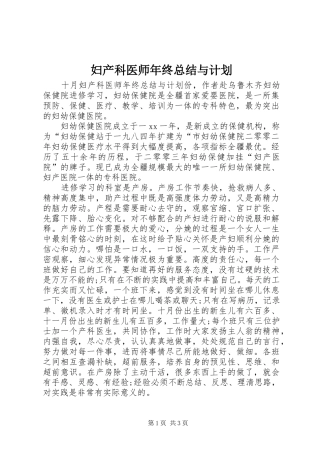 妇产科医师年终总结与计划 