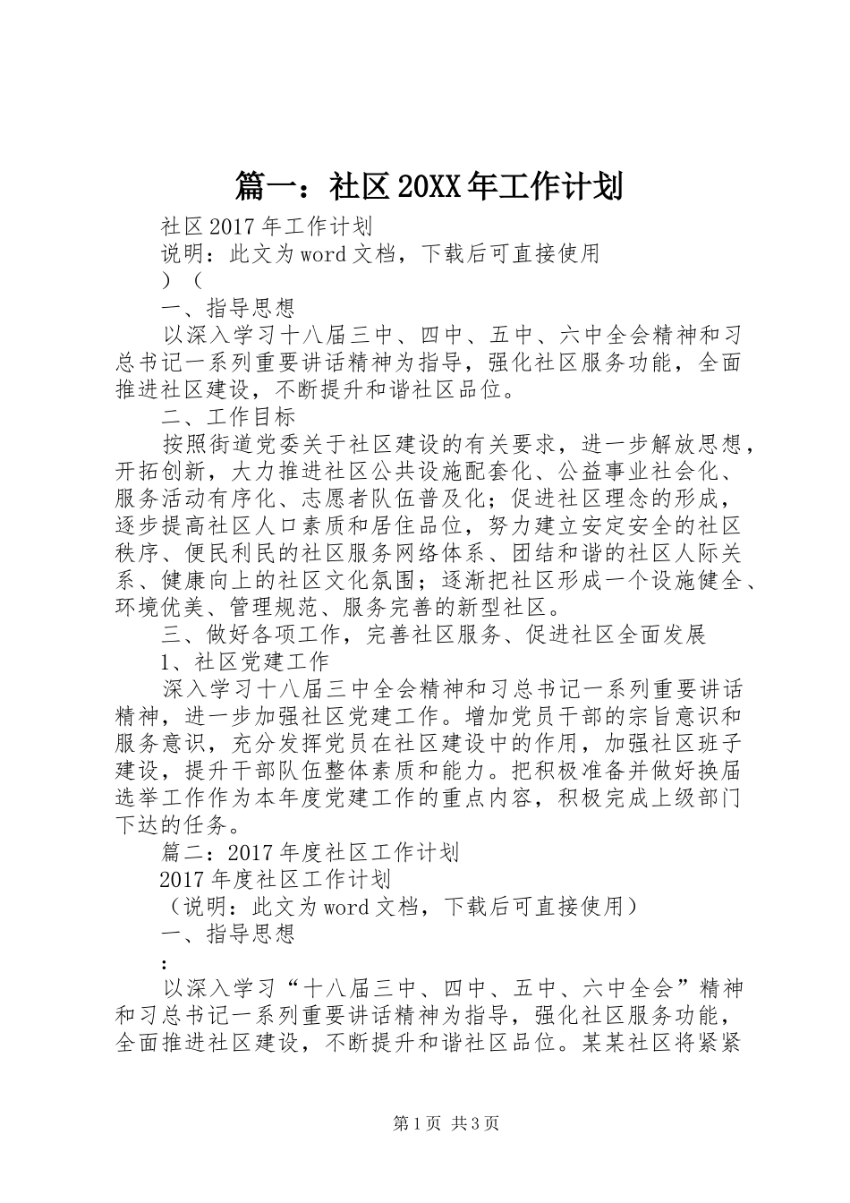 篇一：社区20XX年工作计划 (8)_第1页