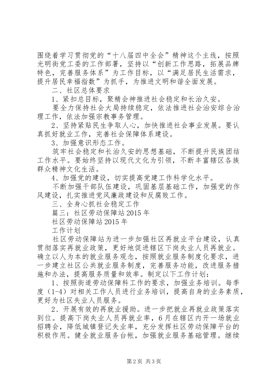 篇一：社区20XX年工作计划 (8)_第2页