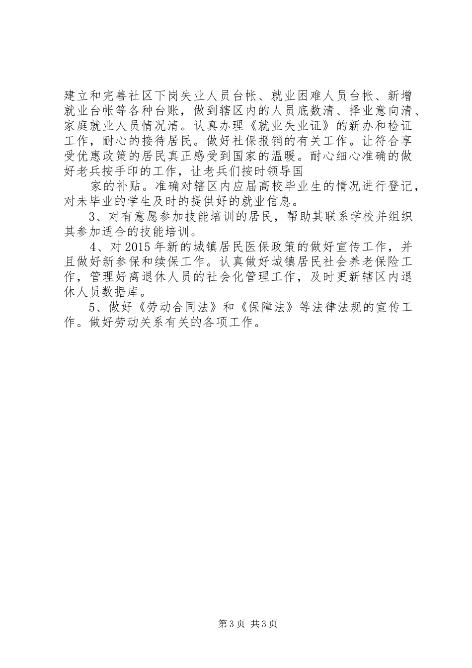 篇一：社区20XX年工作计划 (8)_第3页