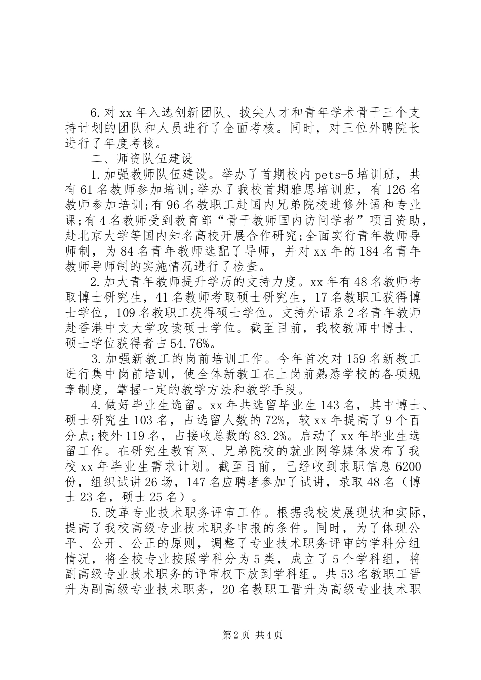 人力资源主管年终总结与计划 _第2页