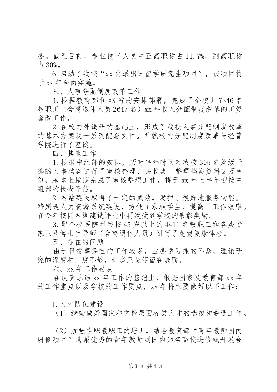 人力资源主管年终总结与计划 _第3页