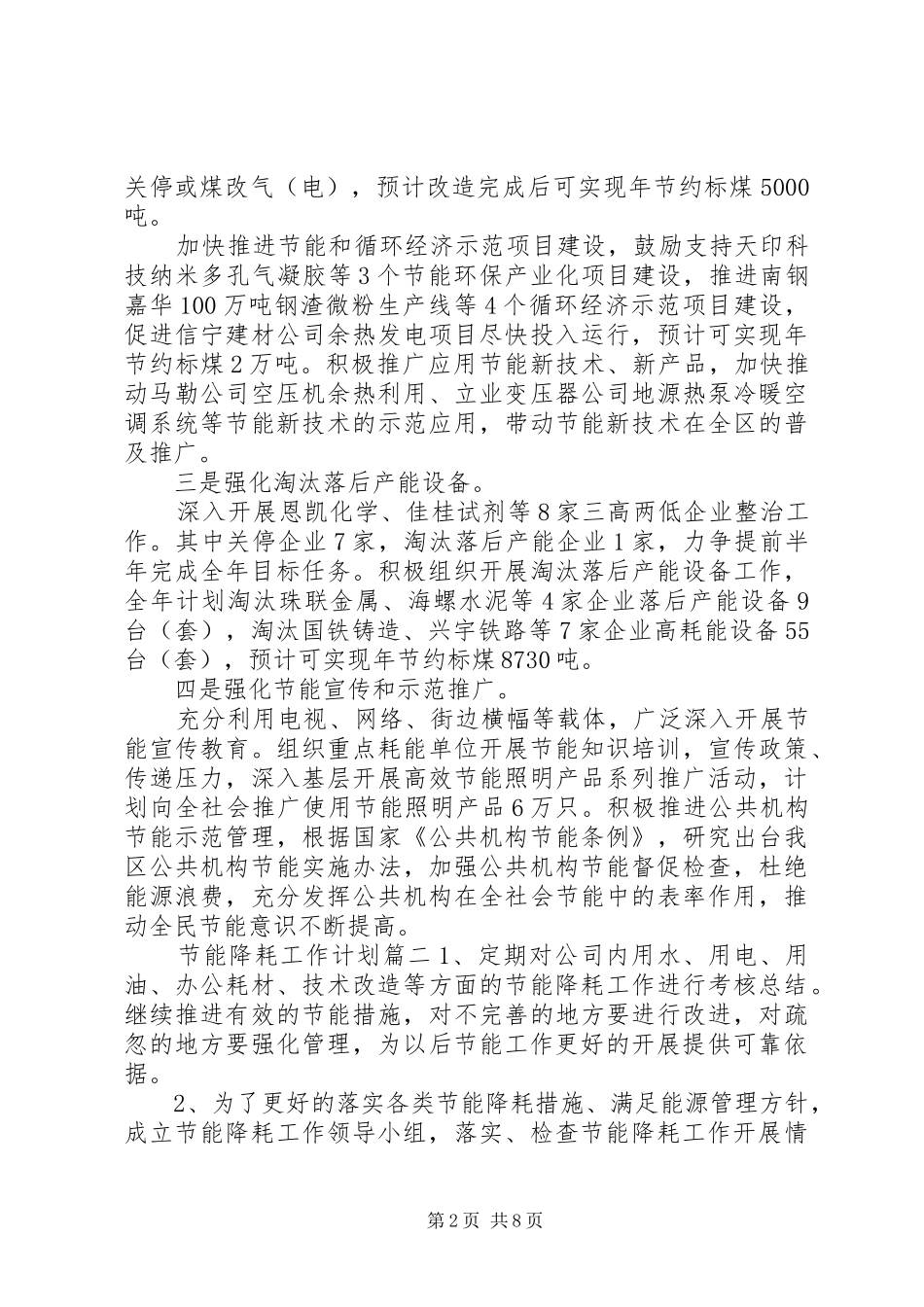 20XX年节能降耗工作计划_第2页
