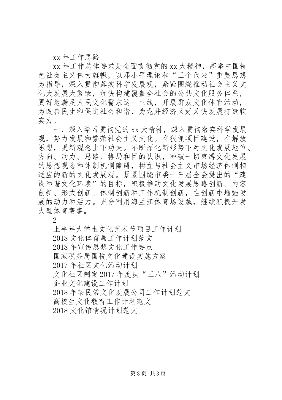 XX年文化体育工作计划 _第3页
