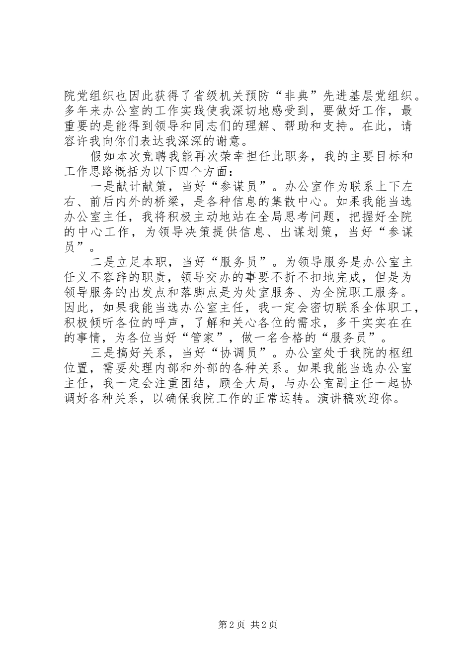 规划院办公室主任竞聘演讲稿 _第2页