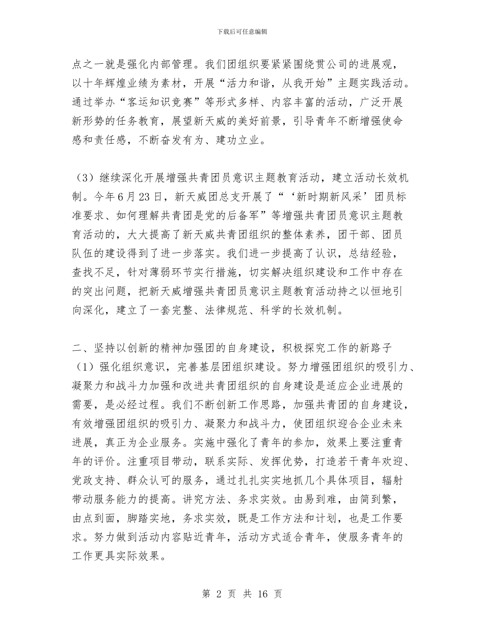 公司团总支2024年度工作总结与公司团支部上半年工作总结汇编_第2页