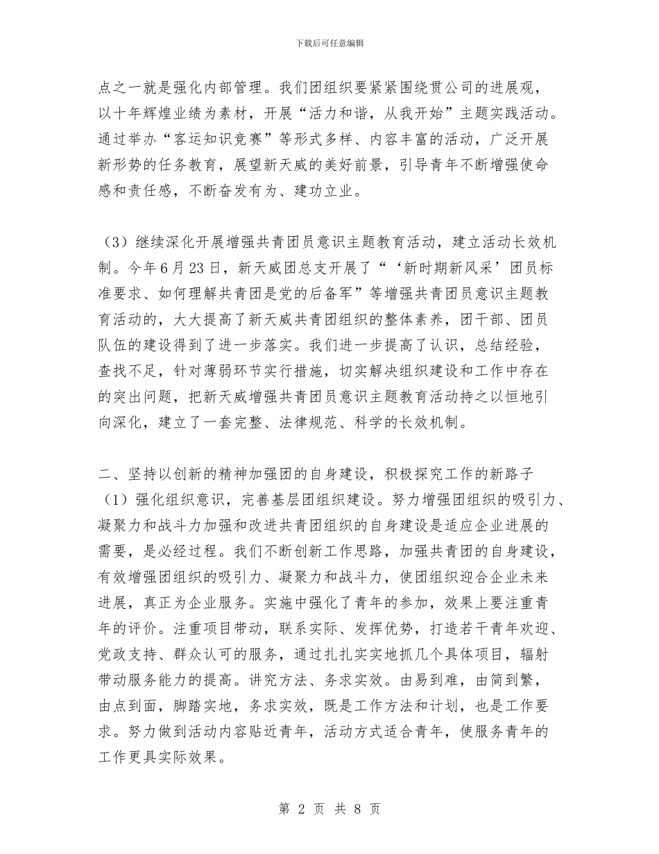 公司团总支2024年度工作总结与公司团总支2024年度工作总结1汇编_第2页