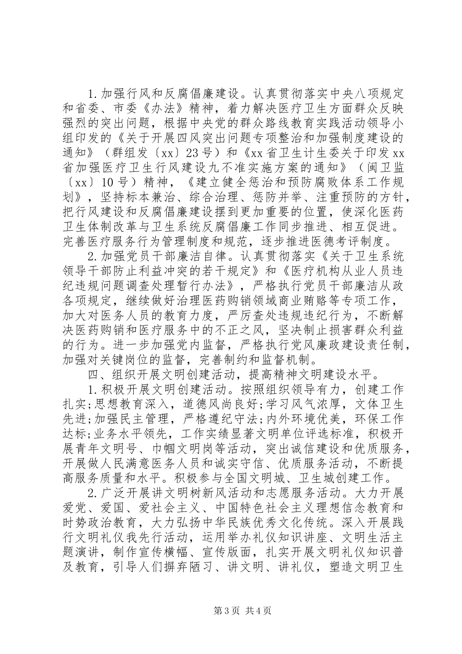 20XX年医院精神文明建设工作计划 _第3页