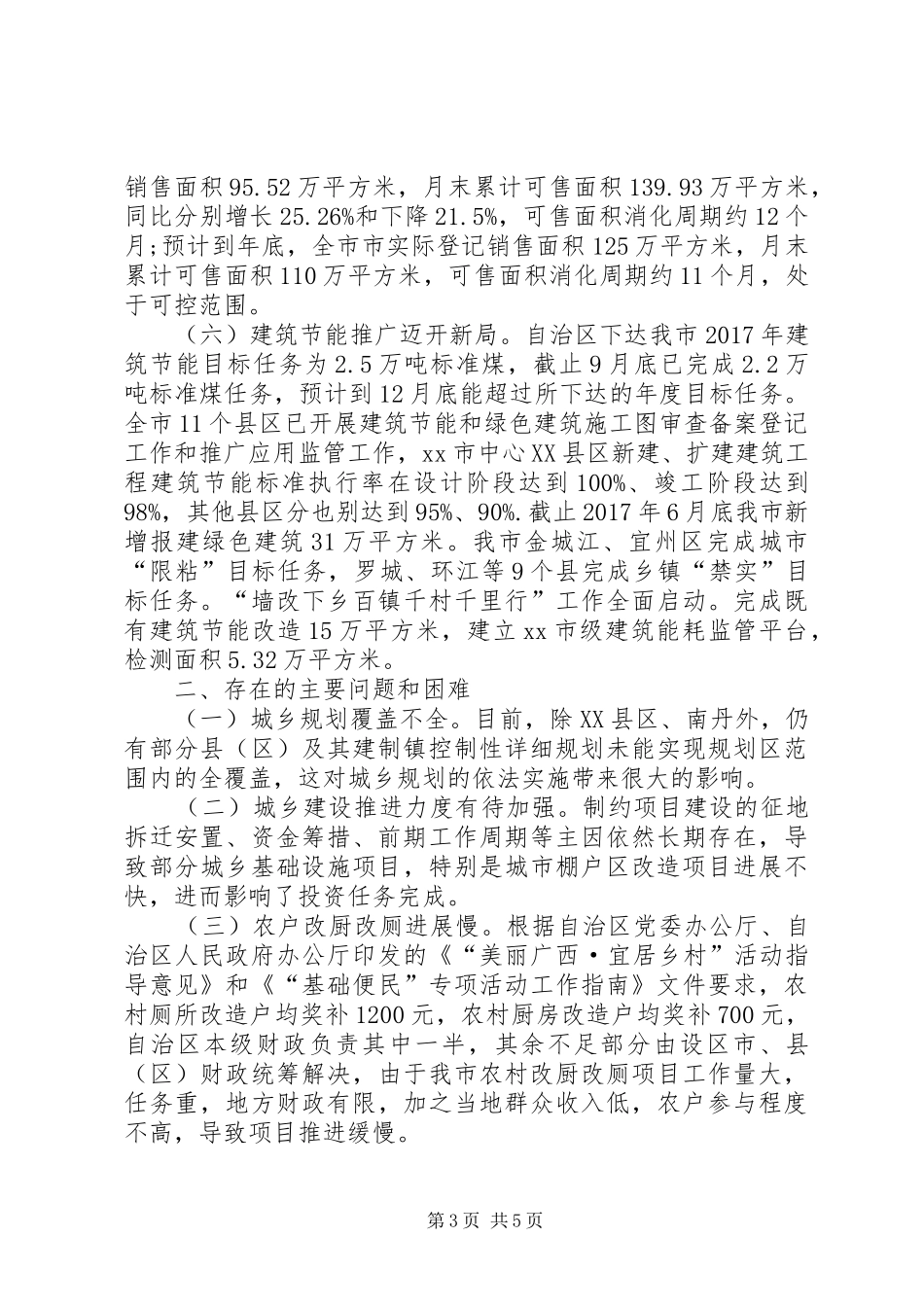 住建局XX年重点工作总结暨XX年工作计划 _第3页
