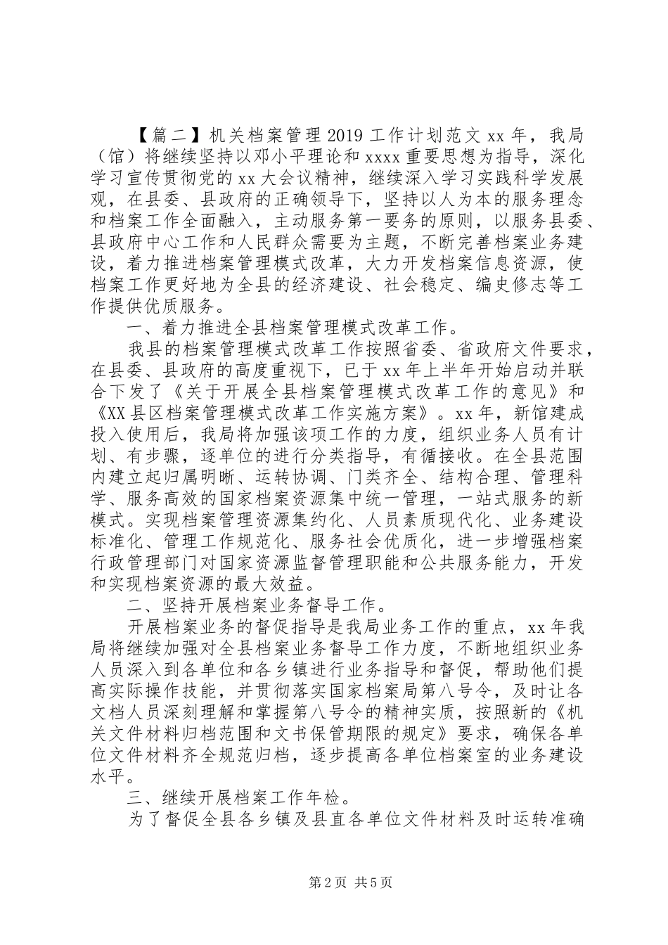 机关档案管理20XX年工作计划范文_第2页