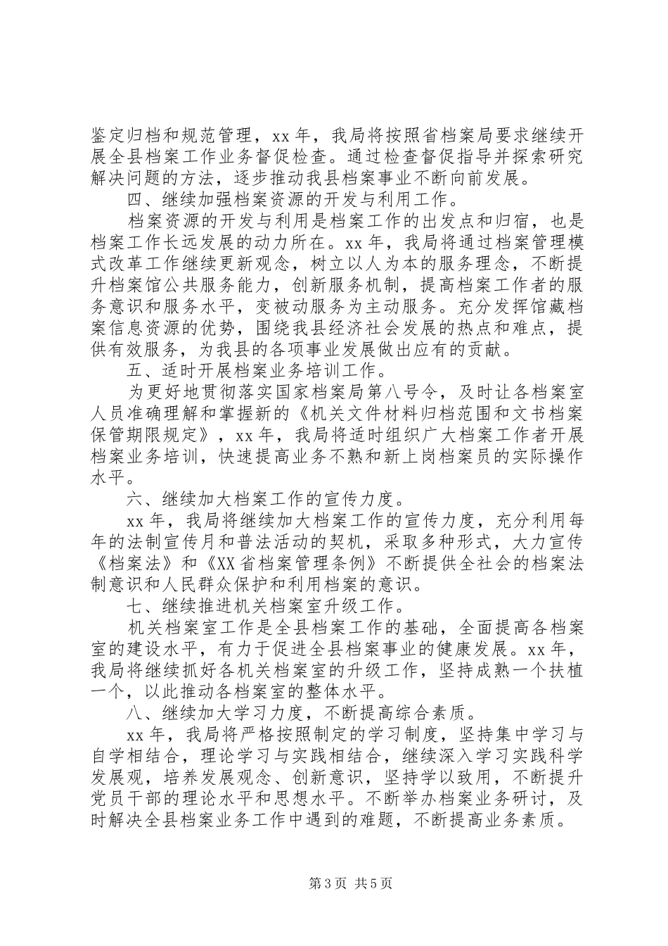 机关档案管理20XX年工作计划范文_第3页