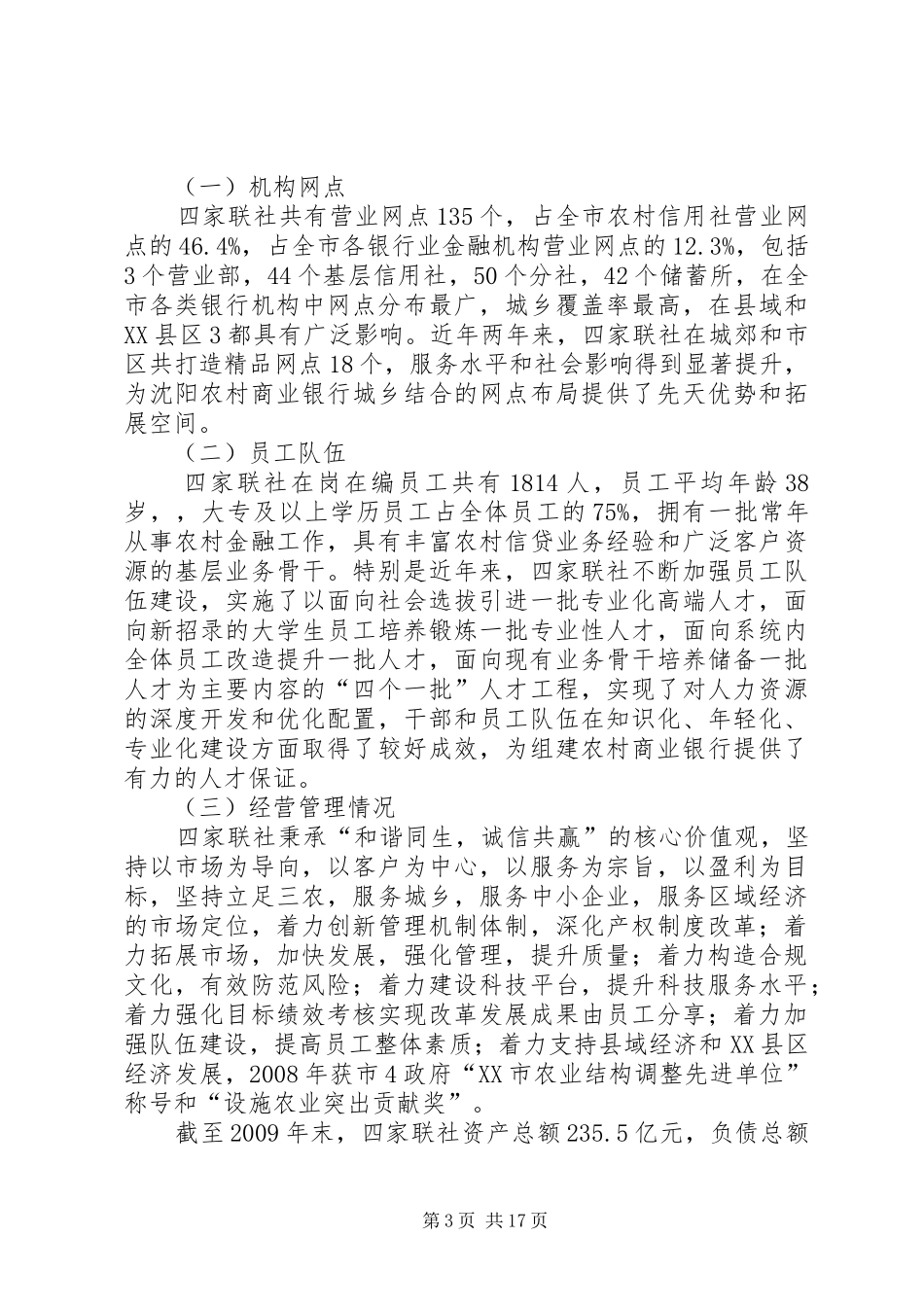农村合作银行三年经营发展规划 _第3页