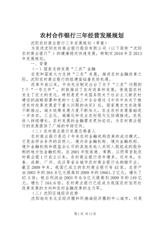 农村合作银行三年经营发展规划 