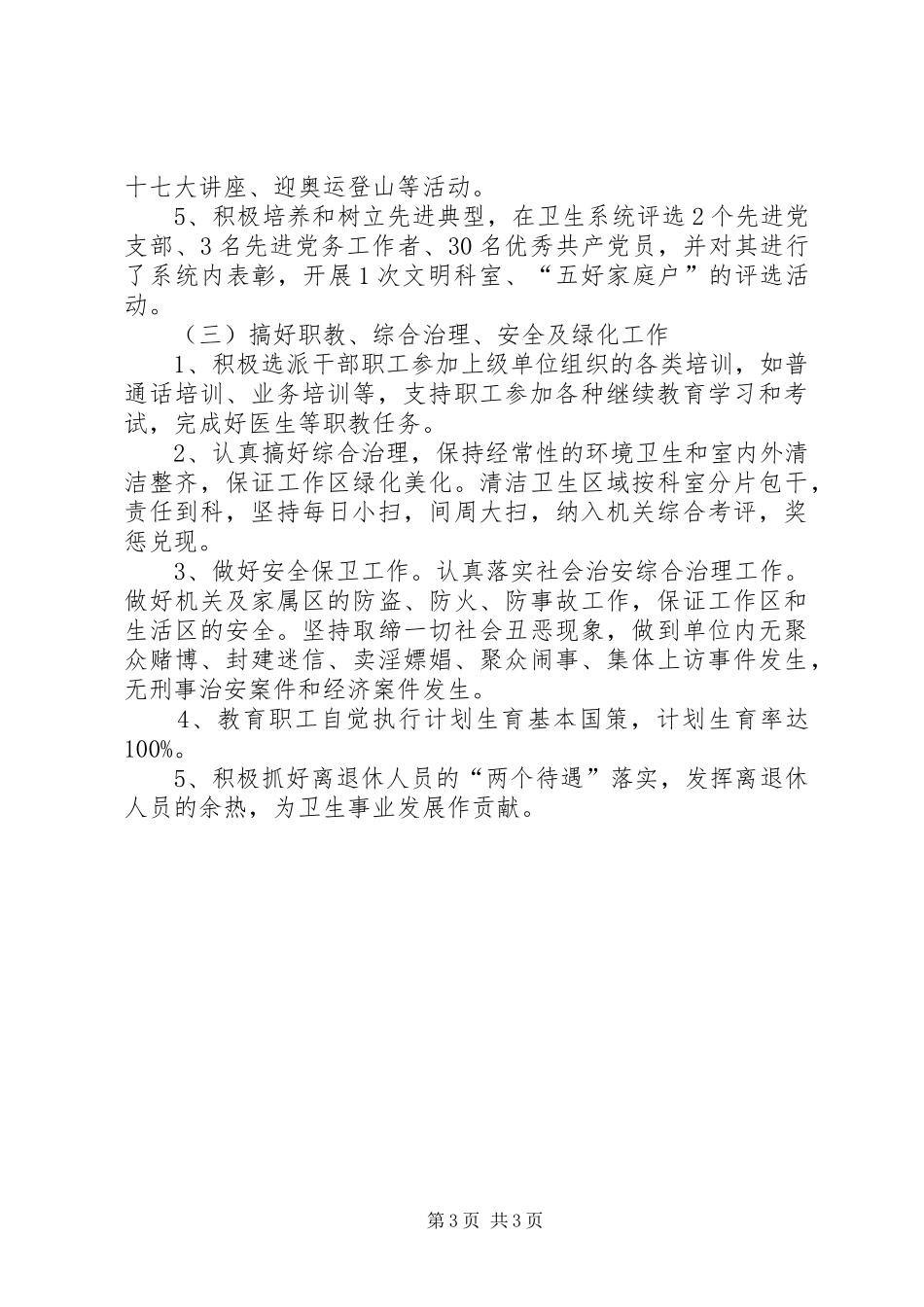 县卫生局创建市级文明单位工作计划 _第3页