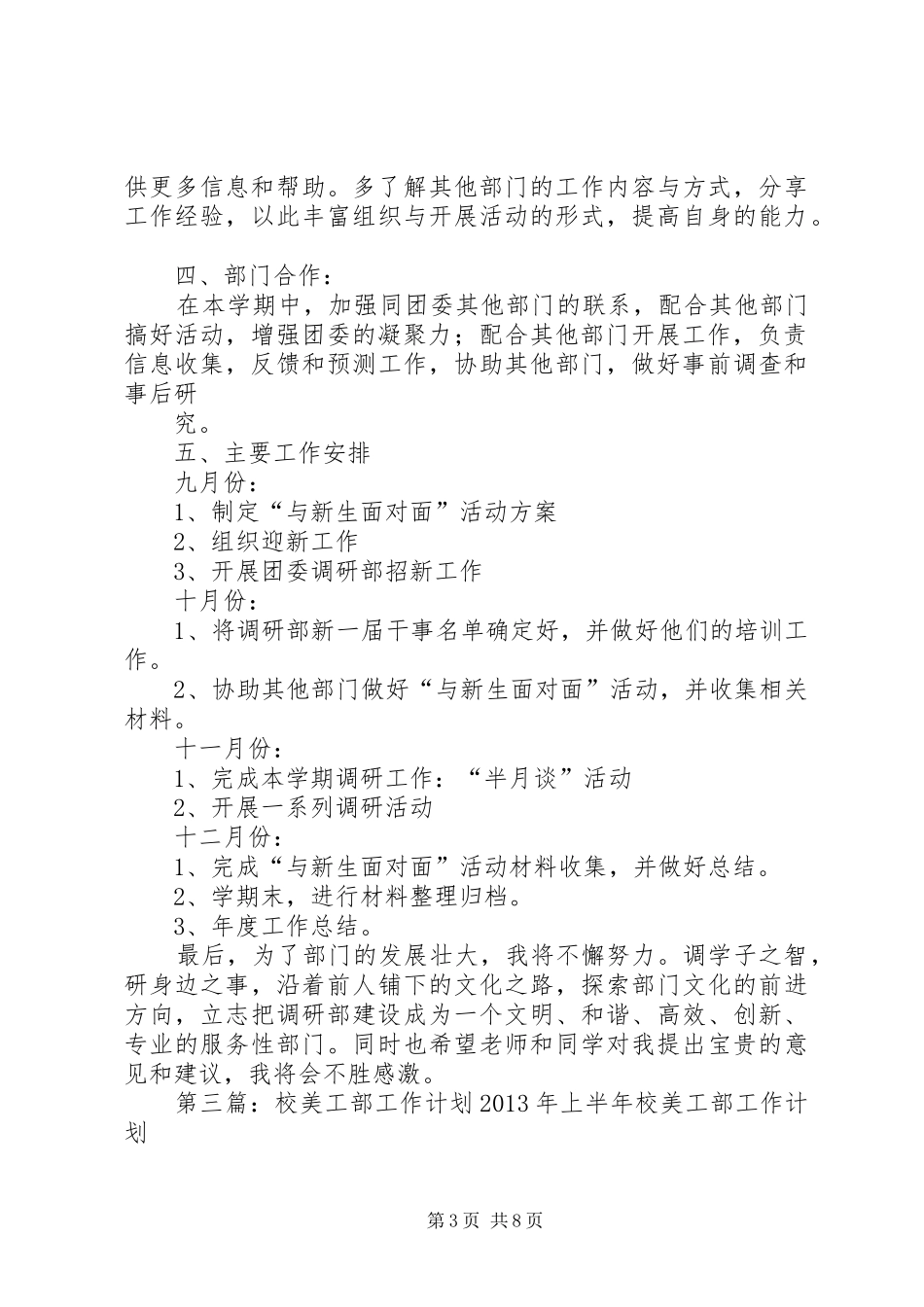 校调研部20XX年工作计划_第3页