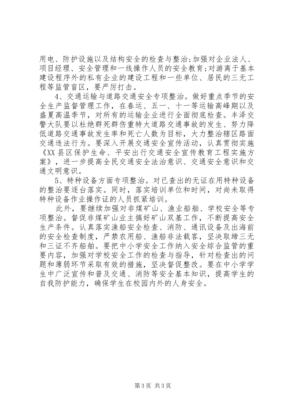 20XX年安全生产计划部署_第3页