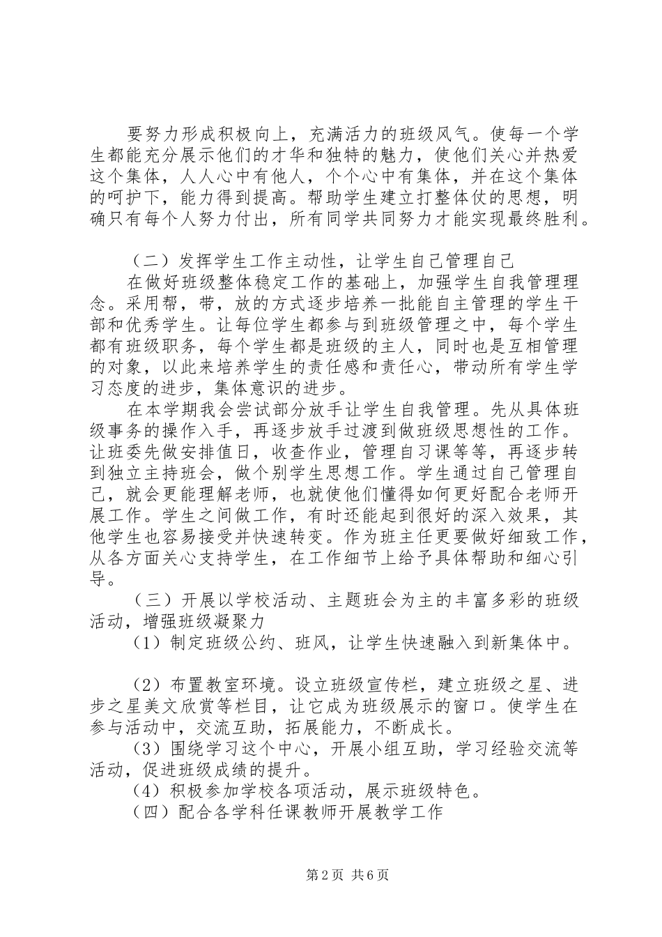 20XX年初一班主任工作计划范文 (3)_第2页