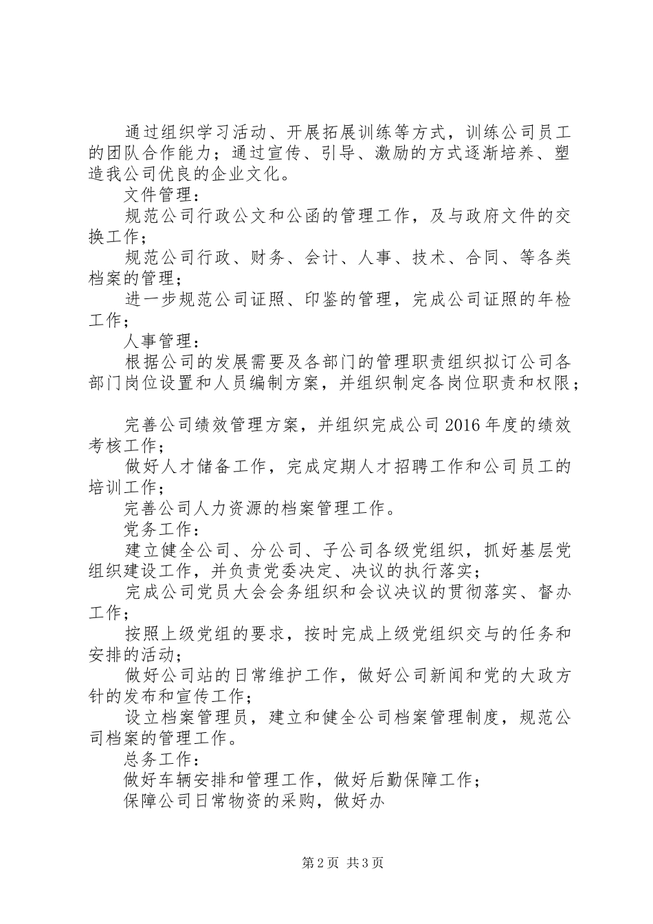 XX年编委办公室工作计划 _第2页