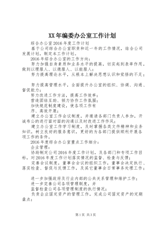 XX年编委办公室工作计划 