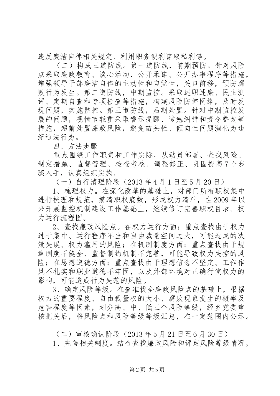 反腐倡廉工作安排 _第2页