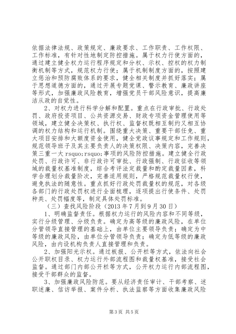 反腐倡廉工作安排 _第3页