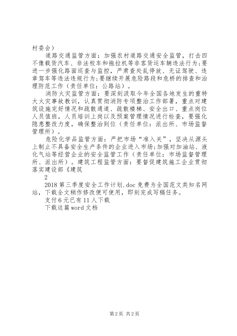 20XX年第三季度安全工作计划_第2页