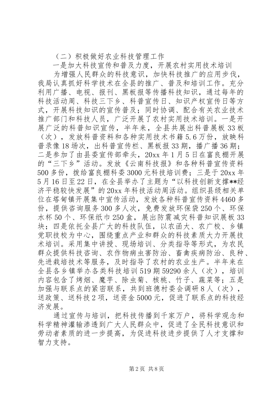 科技局上半年工作总结及下半年工作计划 _第2页