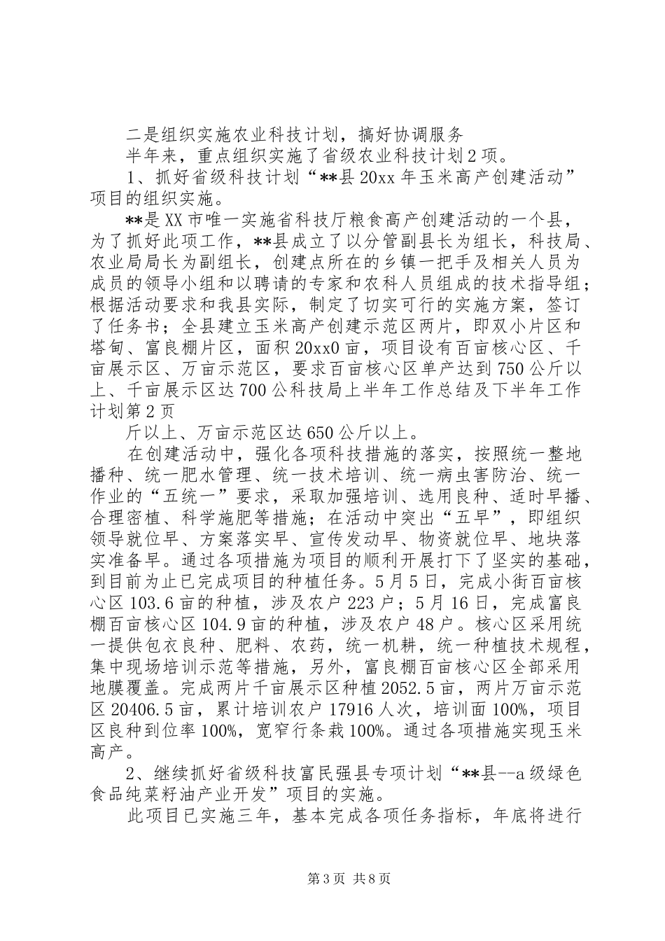 科技局上半年工作总结及下半年工作计划 _第3页