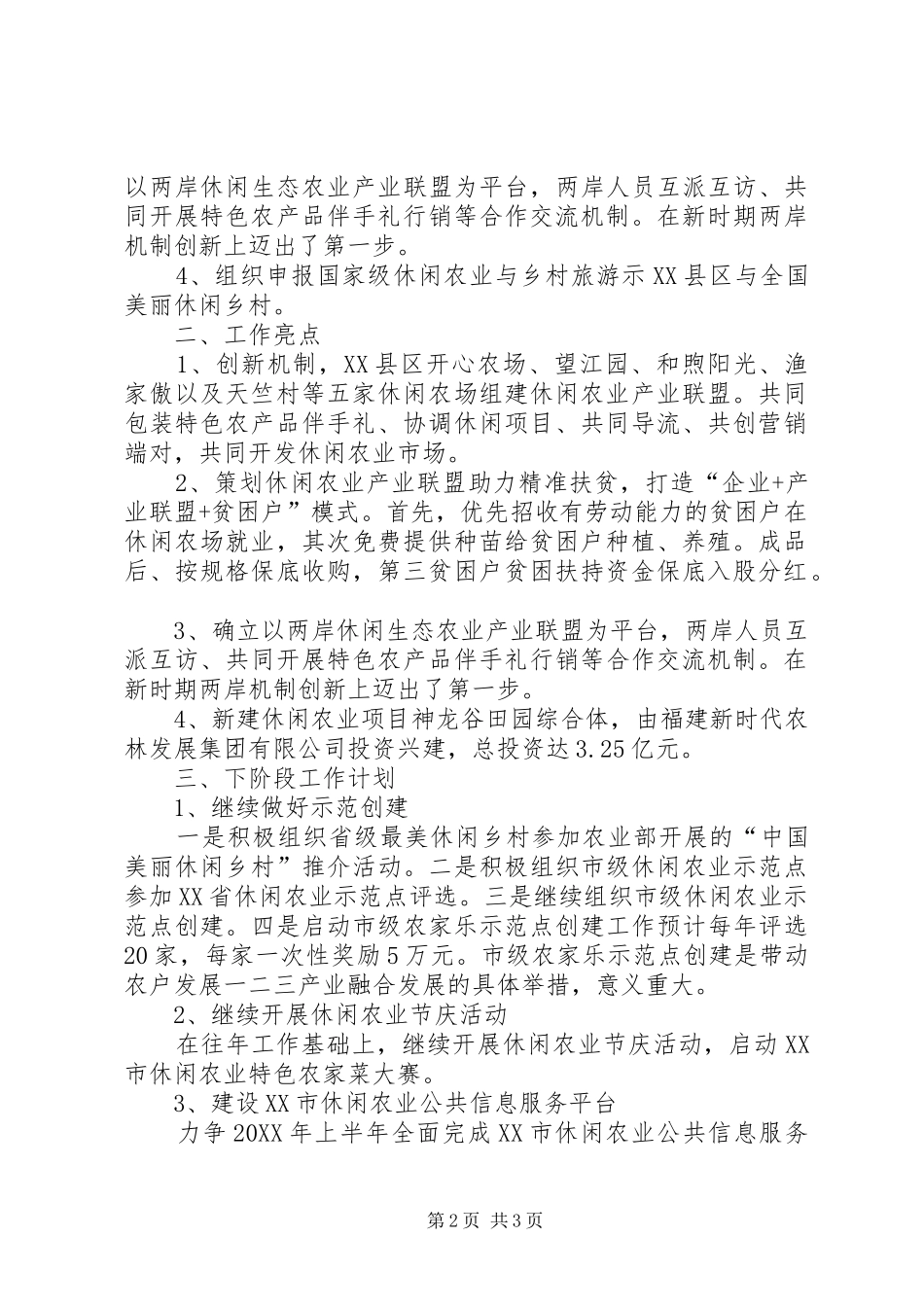 农业对外合作处201X年19月工作总结及下下阶段工作计划_第2页