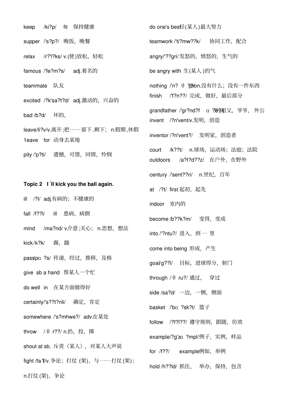 仁爱英语八年级上单词表-带音标_第2页