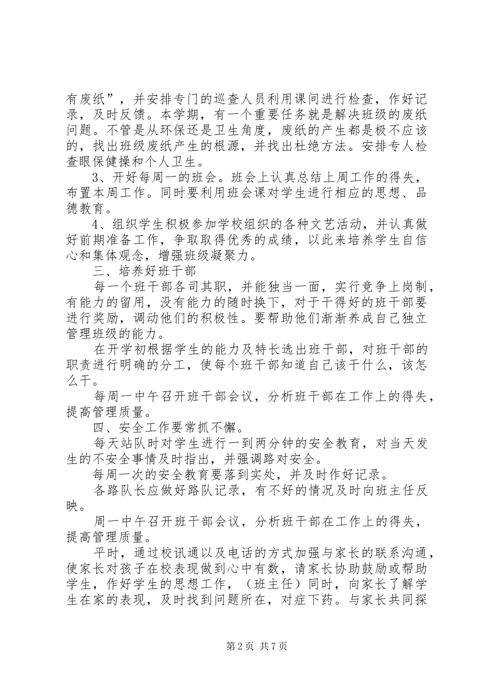 20XX年三年级下期班主任工作计划_第2页