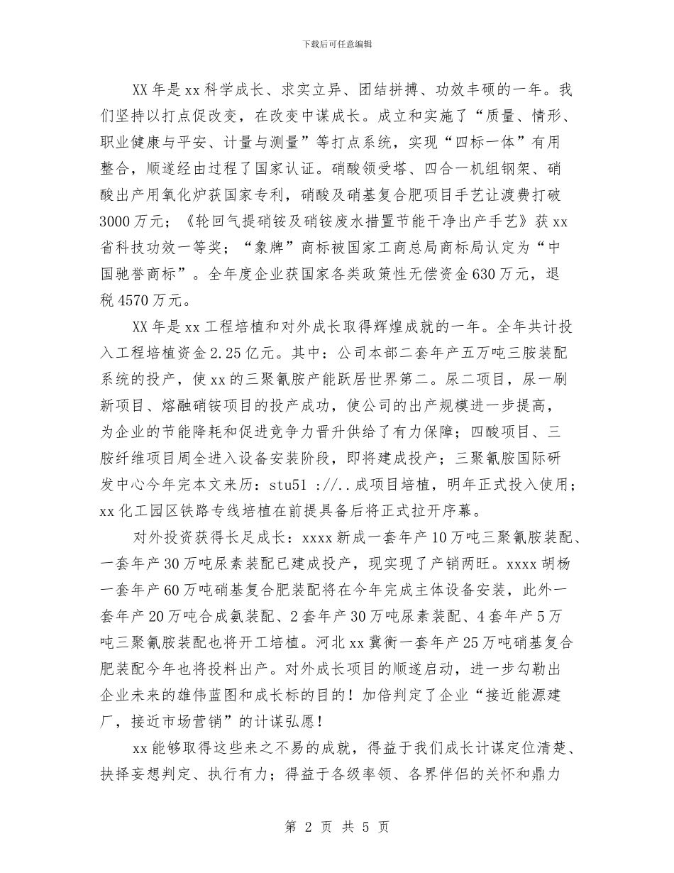 公司团拜会讲话与公司团队户外拓展训练心得体会汇编_第2页