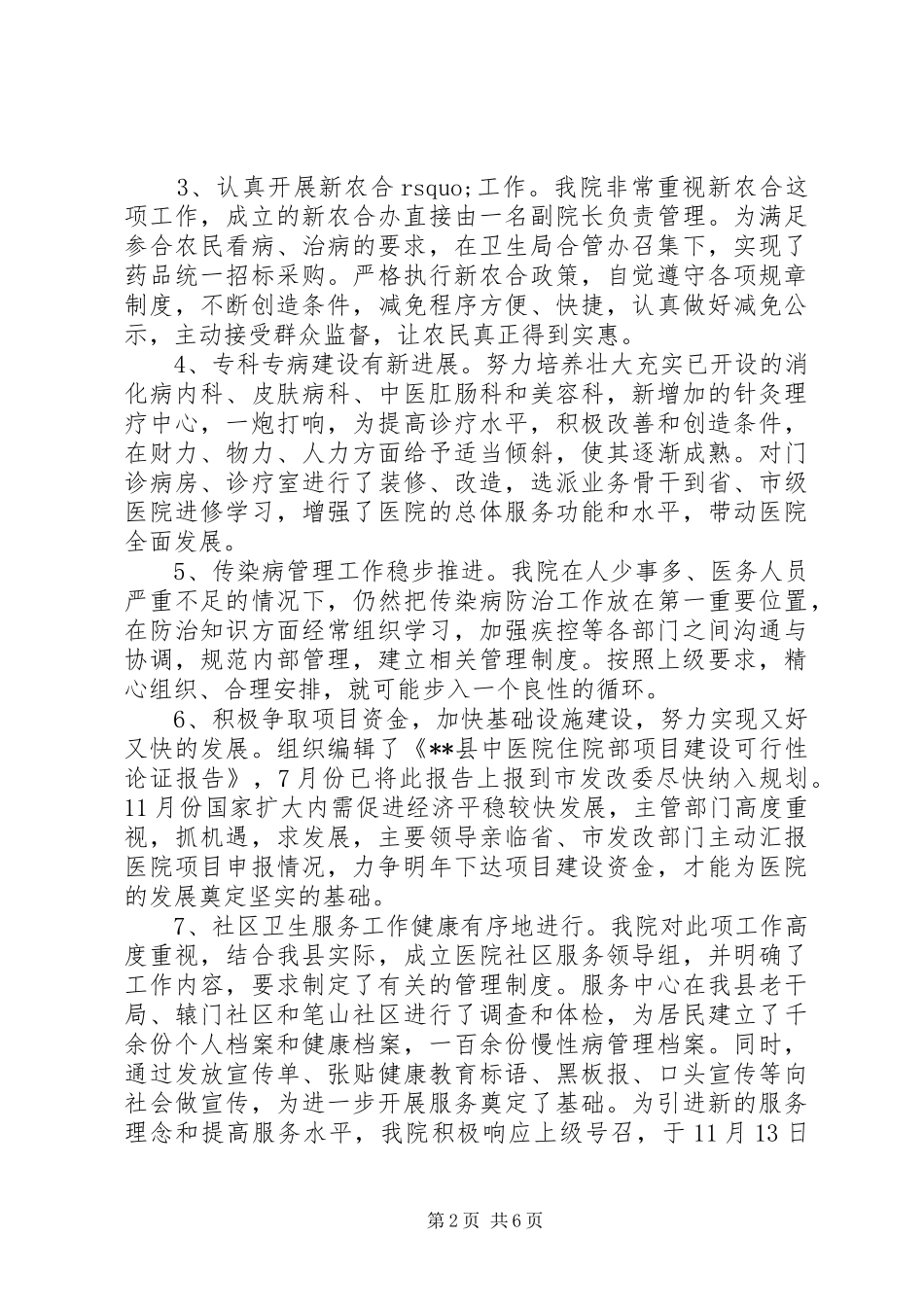 20XX年中医院工作计划_第2页